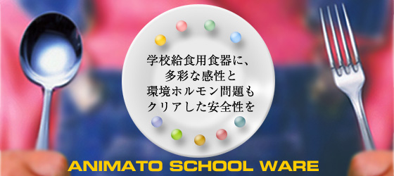 ANIMATO SCHOOL WARE